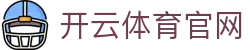 开云·体育(Kaiyun)官方网站_KAIYUNSPORTS